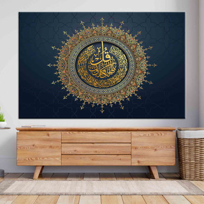Calligraphie dorée dorée sur toile de coton, œuvre d'art pour la décoration sophistiquée de la sourate Al Kafirun 109