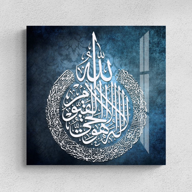 Verre trempé Ayatul Kursi, H 11,5 po x l 11,5 po x P 0,15 po