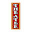 «Theatre Marquee Vertical on Canvas» par RetroPlanet, art textuel-1048426922