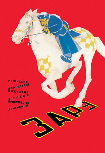 Affiche rétro pour affiche de films russes, H 66 po x l 44 po x P 1,5 po