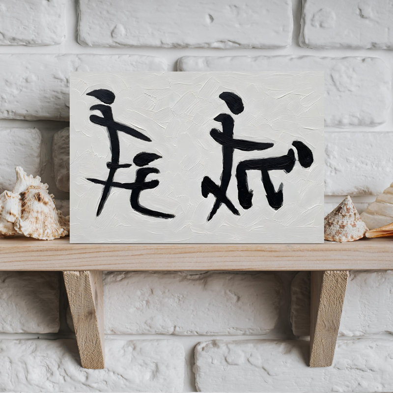 Love In Chinese by HUGO - Print, 30.48 cm H x 45.72 cm W