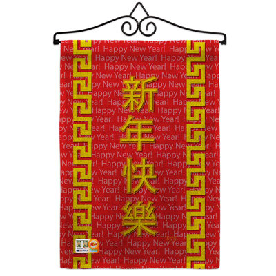 Double Sided 18.5 in. H x 13 in. W Polyester New Year's Garden flag