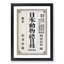 Japanese Calligraphy Script - Picture Frame Art Print-55610059-55610058