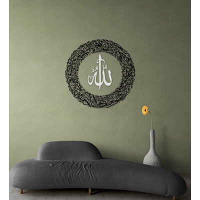 Décoration murale Ayatul Kursi