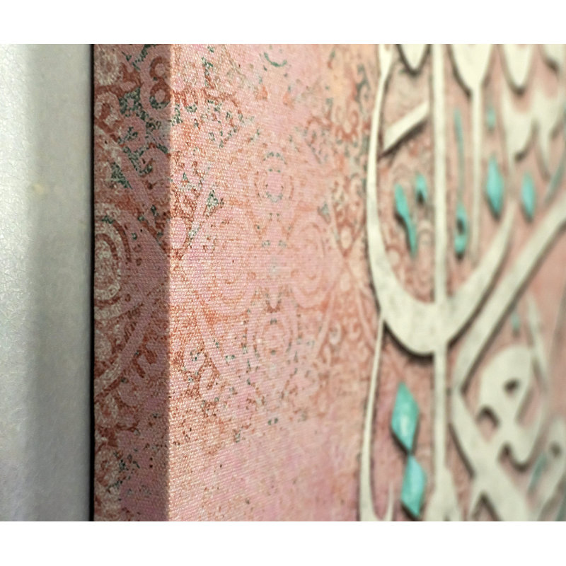Sourate Nahl décor mural Islamique impression sur toile encadrée calligraphie arabe, H 35,5 po x l 23,5 po x P 0,8 po