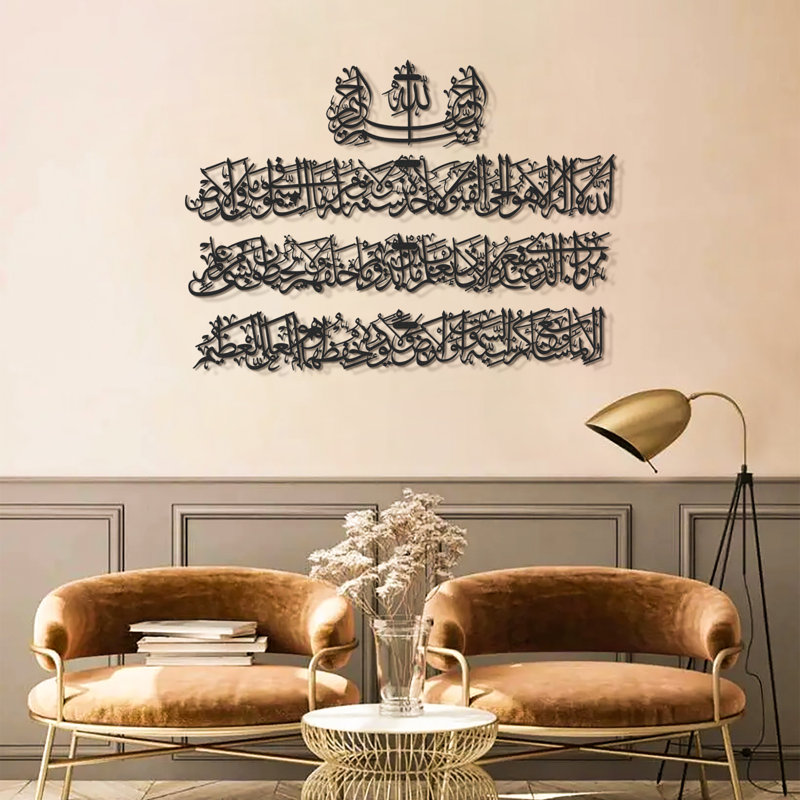 Ayatul Kursi (4 pièces), art mural en métal, Noir