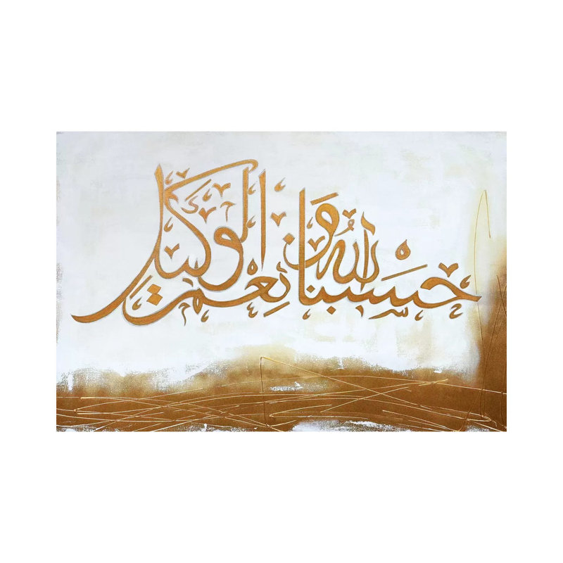 Hasbun Allahu Wa Ni'mal Wakeel - Allah Is Sufficient For Us, And He Is The Best Disposer Of Affairs by Monika Mickute - Wrapped Canvas Painting