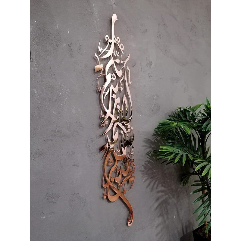 Art et décoration murale en métal avec sourate Ibrahim, H 39 po x l 7,5 po x P 0,5 po, Cuivre brillant