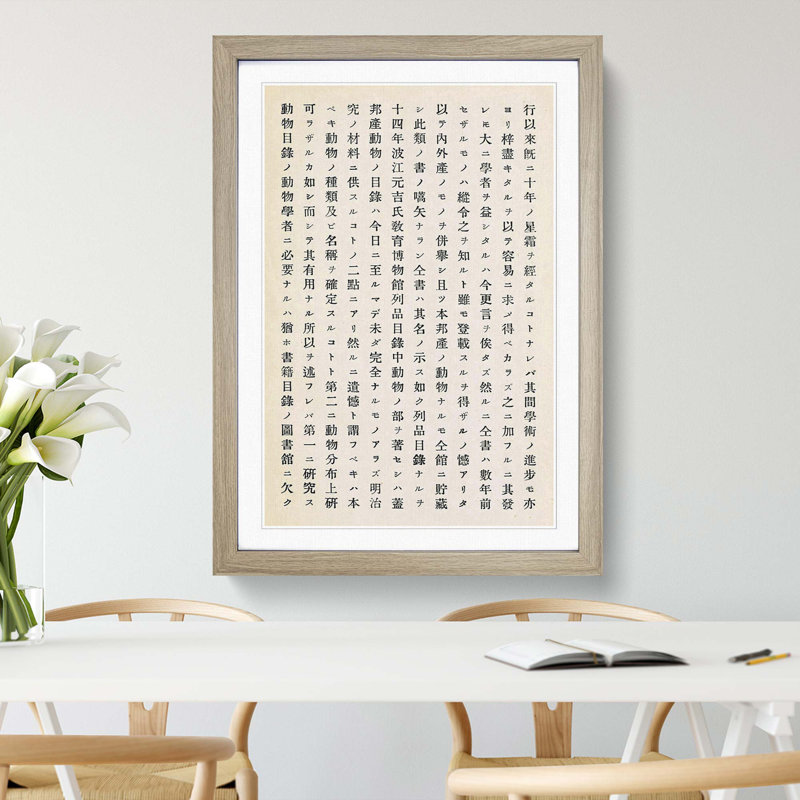 Japanese Calligraphy Script Vol.2 - Picture Frame Textual Art Print, 48cm H x 36cm W x 2cm D, Oak Framed