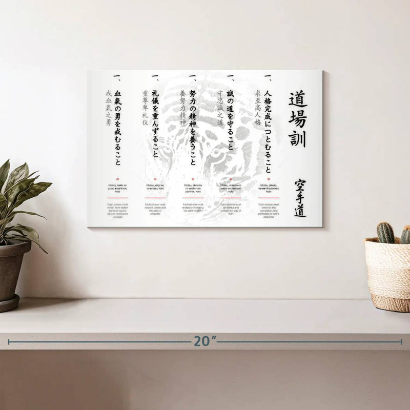 Sireci Dojo Kun Other, 8" H x 12" W