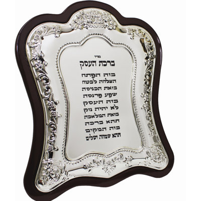 Plaque ultime en bois plaqué Ultimate Judaica