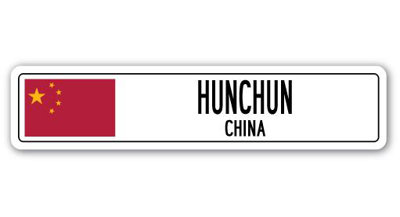 Panneau de signalisation en aluminium Hunchun, China