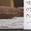 Tapis ivoire / gris Maya 116-1498075317