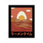 Plaque murale Minimalist Egg & Ramen Sunset, design par Tobe Fonseca