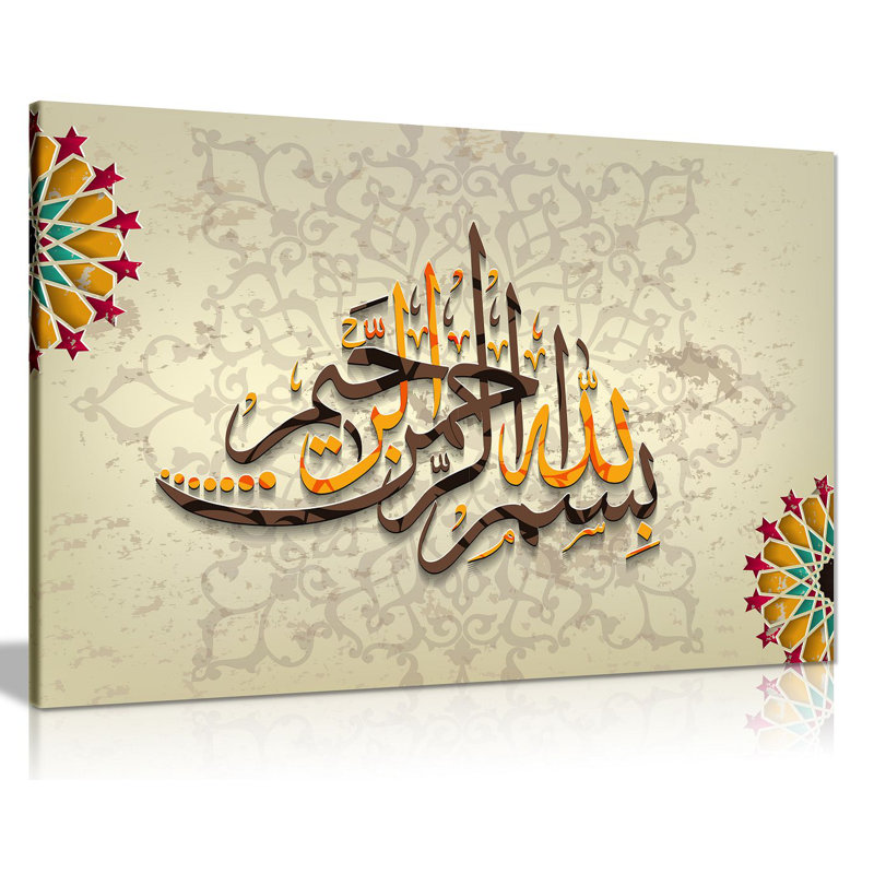 Arabic Islamic Caligraphy Bismillah Brown - Wrapped Canvas Print, 20cm H x 31cm W