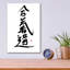 «Aikido» par Pechane, art mural en verre acrylique-1990777860