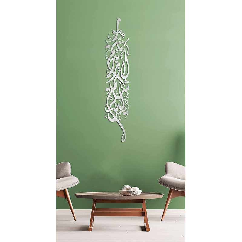 Metal Surah Ibrahim Islamic Wall Art and Decor with Arabic Calligraphy for Muslim Home Decoration, 27.5" H x 5.5" W x 0.5" D