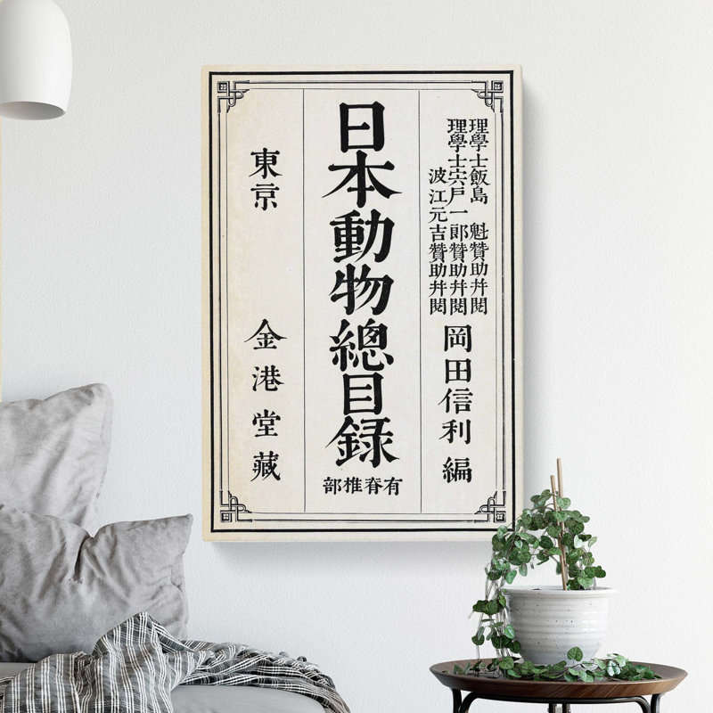Japanese Calligraphy Script - Wrapped Canvas Painting, 60cm H x 40cm W x 3cm D