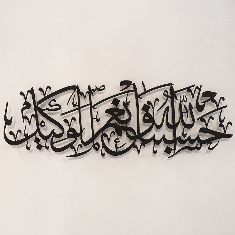 HasbunAllah Metal Islamic Wall Art, Gold