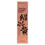 Bâtons d'encens JIU Series - parfum Huangjiu Shaoxing