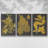 " Marbling X " 3 Piece Art Set-97812171-97812172