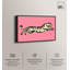 Décoration murale moderne impression sur toile "Pink Tiger" par Art Remedy, cadre noir, 15 x 10-862160659-862160661