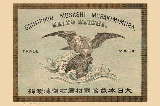 « dainippon musashi murakimimura saito seishi », affiche rétro