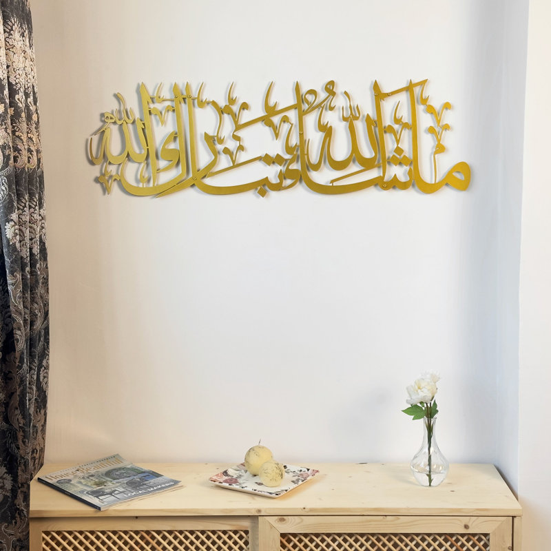 Art mural Mashallah Tabarakallah, H 27,2 po x l 7,9 po x P 0,2 po, Or
