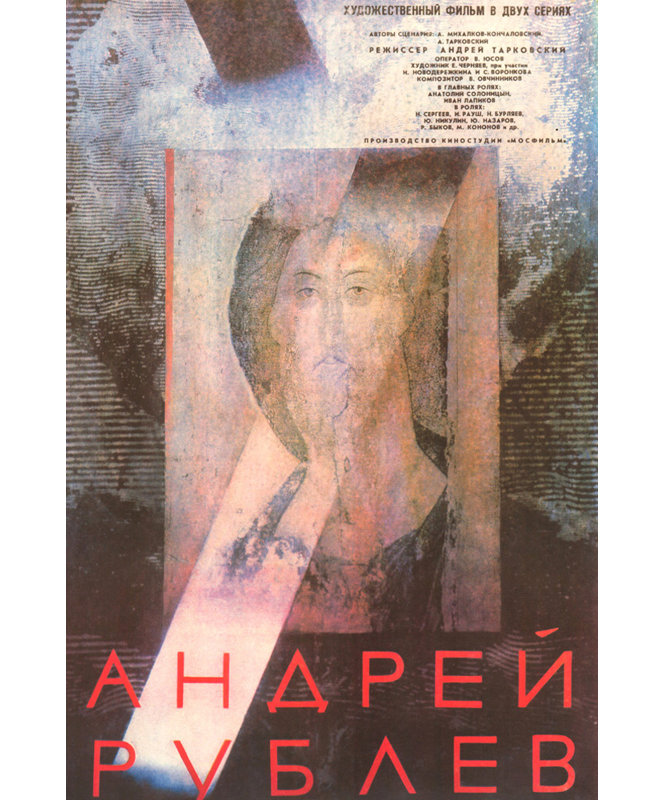 Andrei Rublev, 18" H x 12" W
