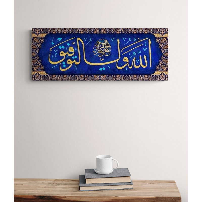 Surah Anfal, reproduction d'art sur toile, décoration coranique, art déco coranique, décoration de la maison, calligraphie arabe du Coran pour cadeau de l'Aïd, décoration du Ramadan ou cadeau de mariage