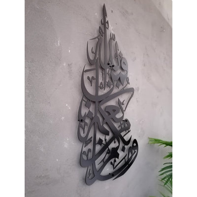 Surah Nahl Metal Islamic Wall Art & Décor, Arabic Calligraphy for Muslim Gift & Home Decoration