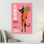 Osaka Market Cat Minimalist Playful Retro Cat Wall Art Print 1 Piece Wrapped Canvas Wall Art-1505564939