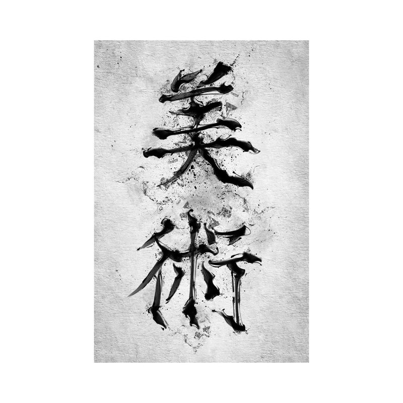 " Art Kanji " by Nikita Abakumov, 40" H x 26" W x 1.5" D