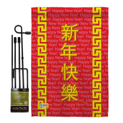 Double Sided 18.5 in. H x 13 in. W Polyester New Year's Flag set