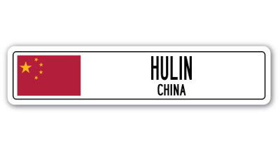 Plaque de rue en aluminium Humin