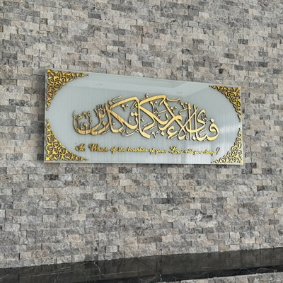 Sourate Ar-Rahman, verset 13, art mural en verre trempé avec calligraphie arabe et traduction anglaise