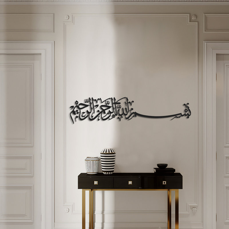 Art mural en métal Bismillah, H 6 po x l 27 po x P 1 po, Noir
