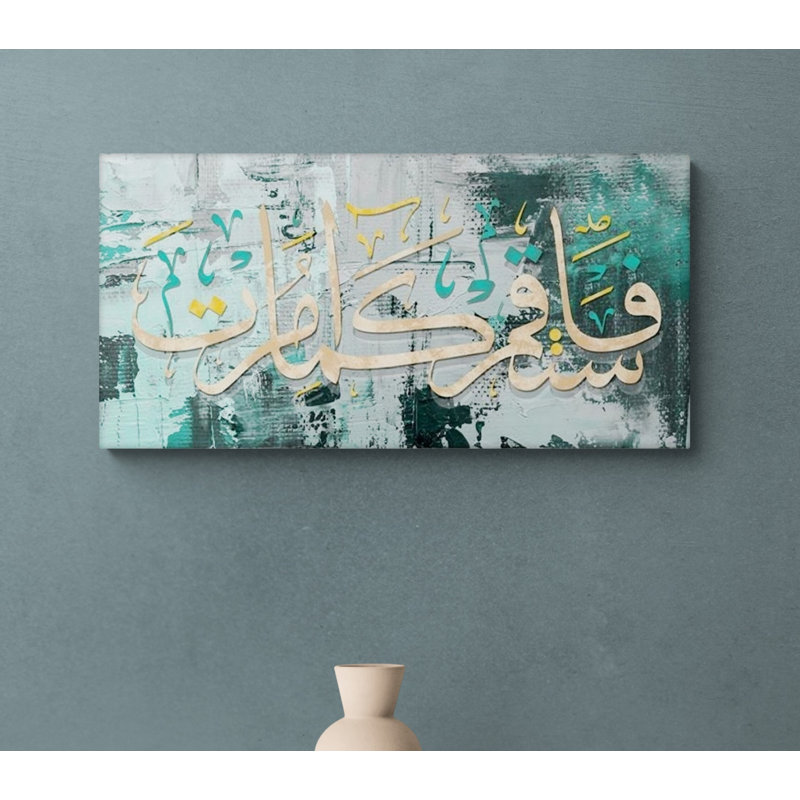 " Canvas Print Surah Hud Islamic Wall Art Decor With Arabic Calligraphy From Quran For Muslim Home Decoration, Eid Gift, Ramadan Decoration Or Muslim Wedding Gift "