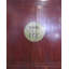 Vaisselier antique