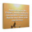 Pray The Father John 14:16 - Wrapped Canvas Print