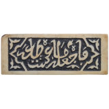4.5'' x 11.75'' Hand Painted Marble Decorative Accent Tile
