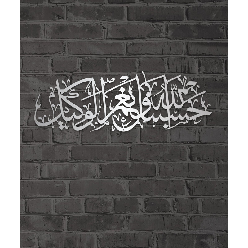 Hasbunallah Metal Islamic Wall Art, Allah is Sufficient for Us, Muslim Home Decor, Ramadan Eid Gift, 12.5" H x 36" W x 0.5" D