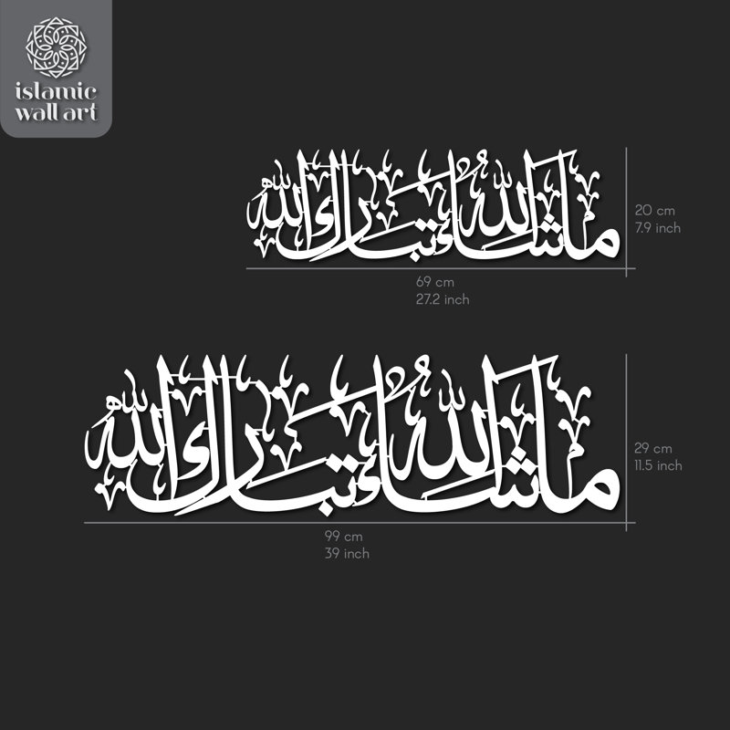 Art mural Mashallah Tabarakallah, H 27,2 po x l 7,9 po x P 0,2 po, Noir