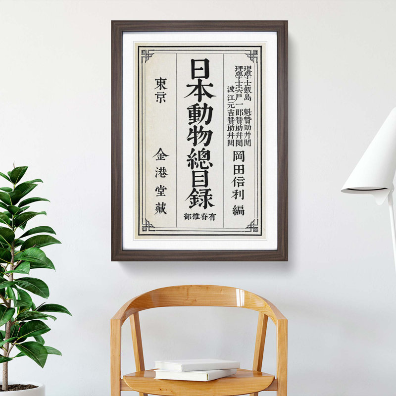 Japanese Calligraphy Script - Picture Frame Art Print, 48cm H x 36cm W x 2cm D, Walnut Framed