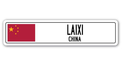 Plaque de rue en aluminium Laixi, drapeau de la Chine