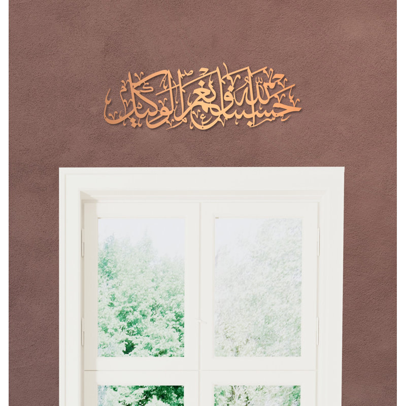 Art mural Hasbunallah, H 12,5 po x l 36 po x P 0,5 po, Cuivre brillant