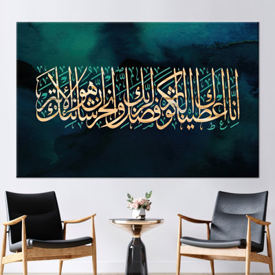 Surah Al-Kawthar, Contemporary Canvas, Ramadan Eid Gift Art, Gold Wall Decor, Luxury Art, Quran Artwork, Muslim Gift Art Canvas,