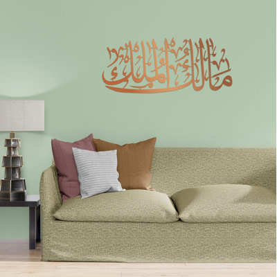 Name of Allah Metal Islamic Wall Art, Malikul Mulk Art Deco for Muslim Home Décor, Ramadan Eid Gift