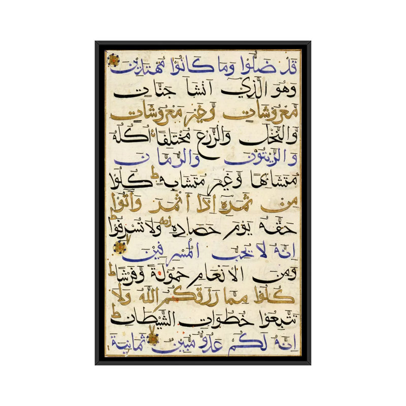 "Feuille islamique du Coran", art textuel sur toile, H 26 po x l 18 po x P 1,5 po, Toile avec cadre noir, Pas de tapis
