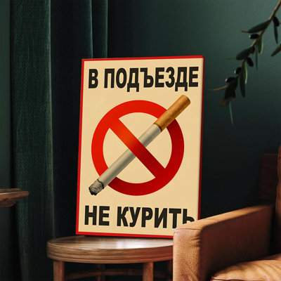 1 PC muraux affiches encadrées, rétro russe signe non-fumeur art mural décoratif de l'époque de l'URSS, reproduction sur toile pour Home Bar Cafe Office rétro peinture décorative